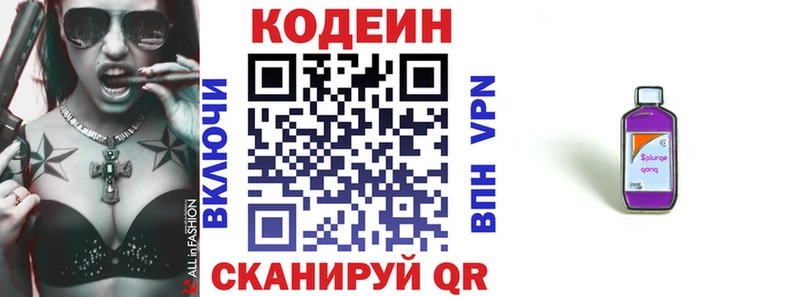 Codein напиток Lean (лин)  как найти закладки  Онега 